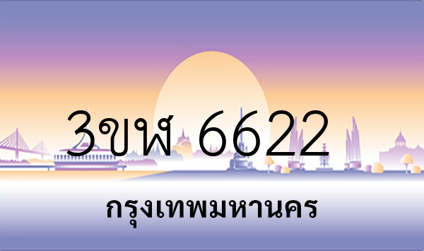 3ขฬ 6622